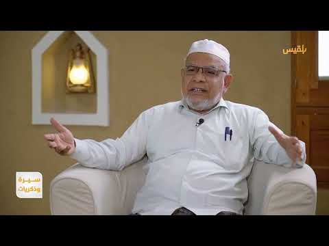 سيرة وذكريات | أحمد باحويرث... تجربة ثرية في العمل البرلماني والإداري