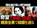 アラカチュー《奇習》現代に残るキルギスの誘拐結婚