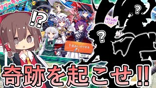 無料100連ガチャで謎の奇跡を起こした件について【東方ロストワード】【ゆっくり実況】