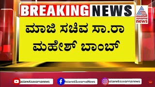 ಸಂತ್ರಸ್ತೆ ಕಿಡ್ನಾಪ್ ಪ್ರಕರಣಕ್ಕೆ ಬಿಗ್ ಟ್ವಿಸ್ಟ್ | SR Ramesh | Prajwal Revanna S*x Scandal Case