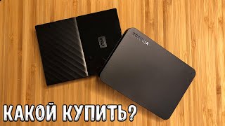 Жесткий Диск Toshiba Canvio Basics или Western Digital My Passport