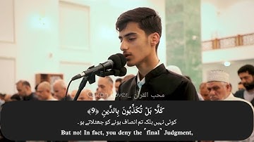 Surah Infitar_Abdullah Masoum _Imitation of Raad al Kurdi_سورة انفطار بصوت القارئ عبدالله معصوم_