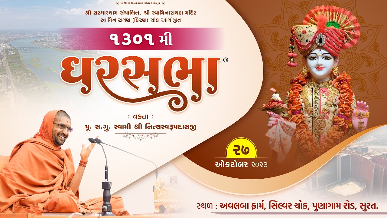Bhavya Sharadotsav & Gharsabha (ઘરસભા ) - 1301 @ Surat  ||Swami Nityaswarupdasji || 27-10-2023