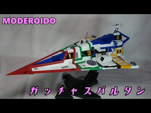 ガッチャスパルタン MODERIDO GOOD SMILE COMPANY 