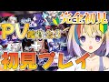 【崩壊:スターレイル】完全初見🔰公式キャラPV鑑賞会3|とうとう初見プレイもやりますよ~✨【#Vtuber/#生ひる】