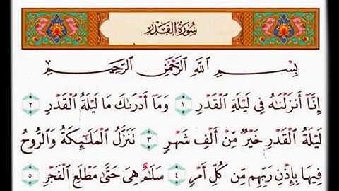 سورة القدر بصوت الشيخ فارس عباد 🌻 #فارس_عباد