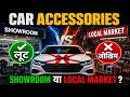 Showroom vs Market Accessories पैसा बचाएं या रिस्क लें? पूरी जानकारी सरल भाषा में ! #automobile #car