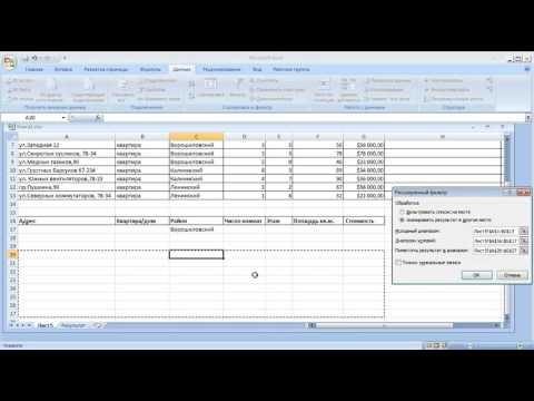 Excel для полных чайников Урок 13 Расширенный фильтр