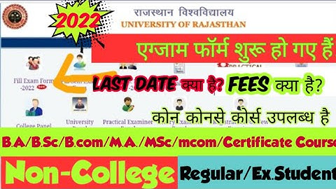 ru exam form 2022, Fees, Course,Last date। RU Exam Form B.A./B.Sc/M.A./M.sc/other? B.Ed exam form?