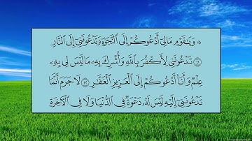 سورة غافر (الآية 38 ~ الآية 52) - ياسر بن راشد الدوسري