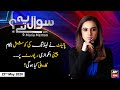 Sawal Yeh Hai | Maria Memon | ARYNews | 22 May 2020