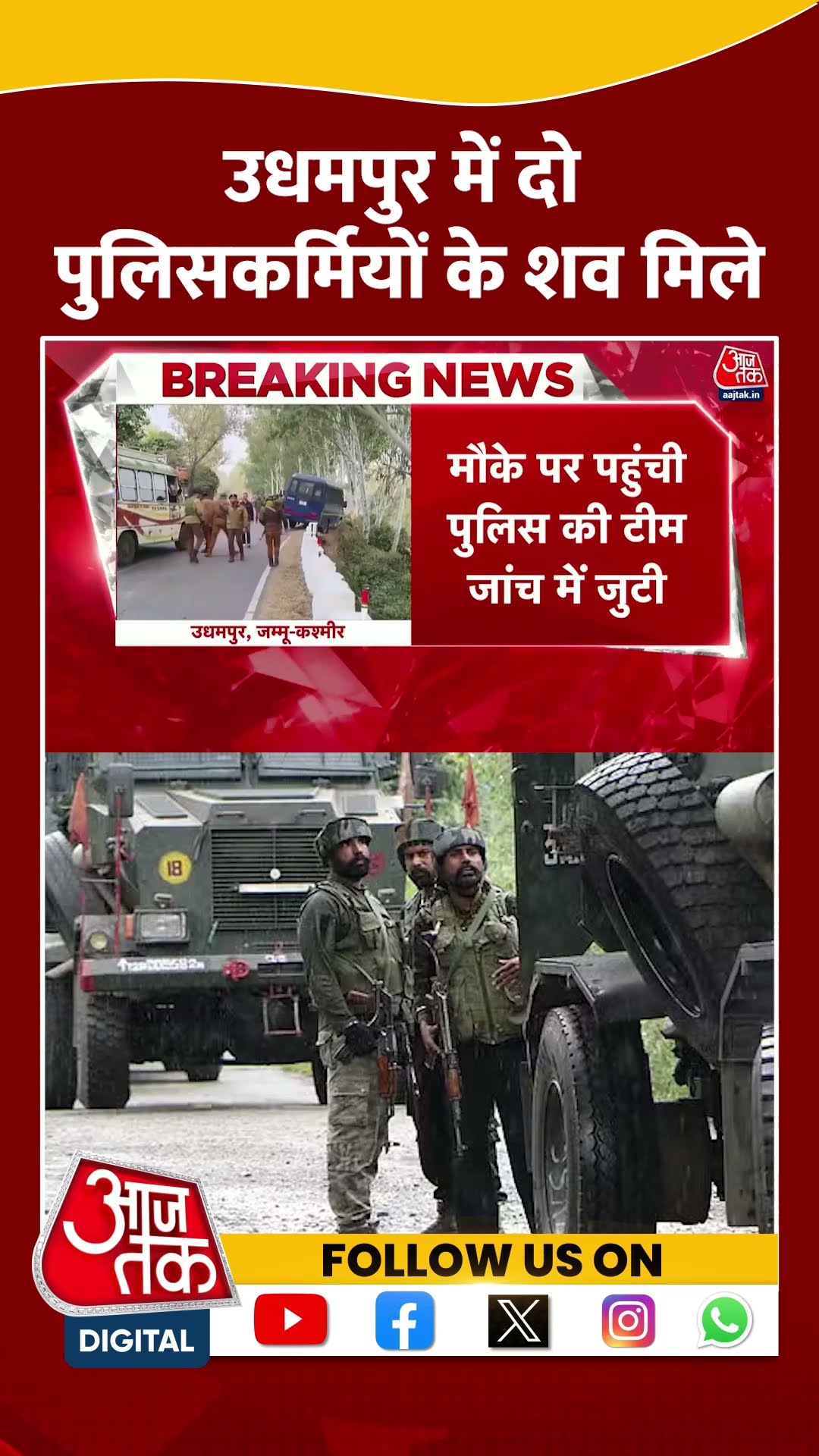 Udhampur में दो पुलिसकर्मियों के शव मिले | #jammukashmirnews #udhampur #aajtakshorts