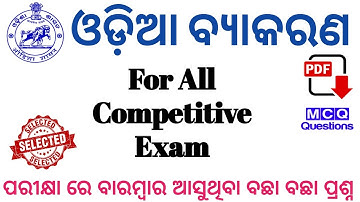 OSSSC Group C Odia Probably Question Answer || For ARI, AMIN, SFS, FG And EC ||    @REVISEDSTUDY