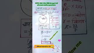 maths questions ntpc ssc CGL Group D JE NTPC all exam short questions please Subscribe
