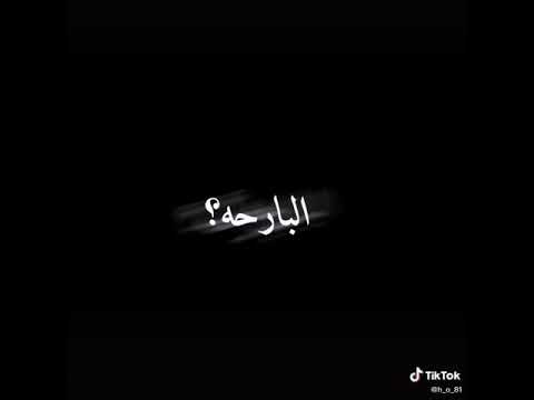 موال شاشة سوداء من البارحة لحد الصبح