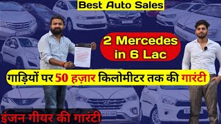 Mercedes in 6 Lacs | Used Cars in Delhi with Guarantee | Secondhand Cars in Delhi #sarthi