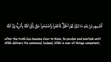 سورة البقرة | الآية {109} | القارئ : أحمد العجمي | قرآن خلفية سوداء | كروما