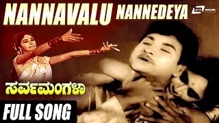 Nannavalu nannedeya | sarvamangala ...