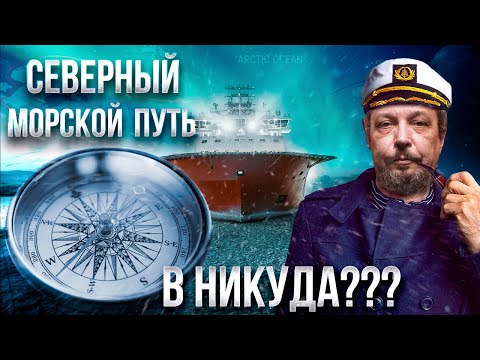 Grandezza artica: perché la Russia ha bisogno della Rotta del Mare del Nord e cosa c&rsquo;è di sbagliato?