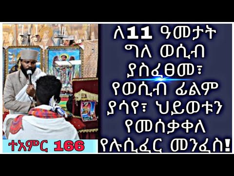 ቪዲዮ: በኢየሱስ ስም ሲጠመቁ?