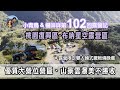 【小青鳥&amp;楊咩咩露營VLOG 第102回】桃園復興-布納星空露營區|戶戶大營位|山頭雲瀑美不勝收|露營烤披薩當早餐|