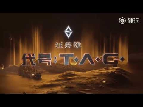 20180817 汪苏泷T.A.G计划 第三期