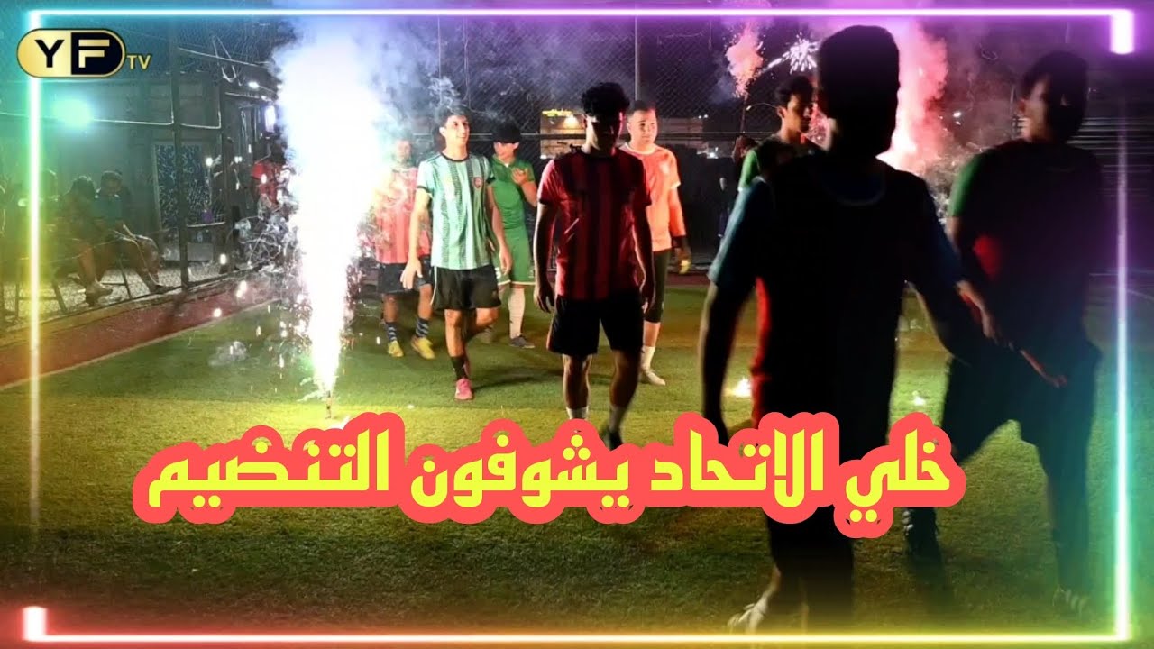 منتخب الطوبجي - منتخب البيجات | ابطال الكرخ و الرصافة