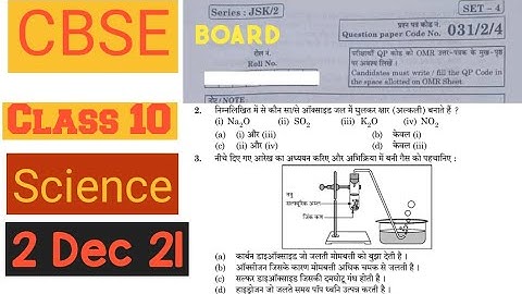 Class 10 Science term 1 paper ll cbse ll question paper class 10 science ll 2 December 2021 #cbse