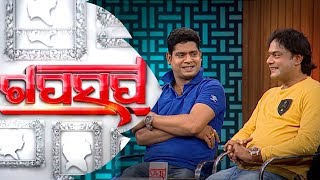 Gaap Saap Ep 464 04 Mar 2018 | Sibani Gananatya Ra Ajay Mishra & Kanha - Odia Jatra