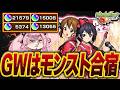 【#モンスト 】オブチケうはうは参加型!GW中に色々終わらせたい!【#モンスターストライク 】【#Vtuber 】