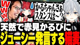 赤見かるびに天然でジューシー発言をしてしまった猫麦とろろに反応するSHAKA達【FF14】