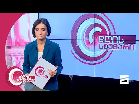 დღის სტუმარი 18:45 - 19.08.2021