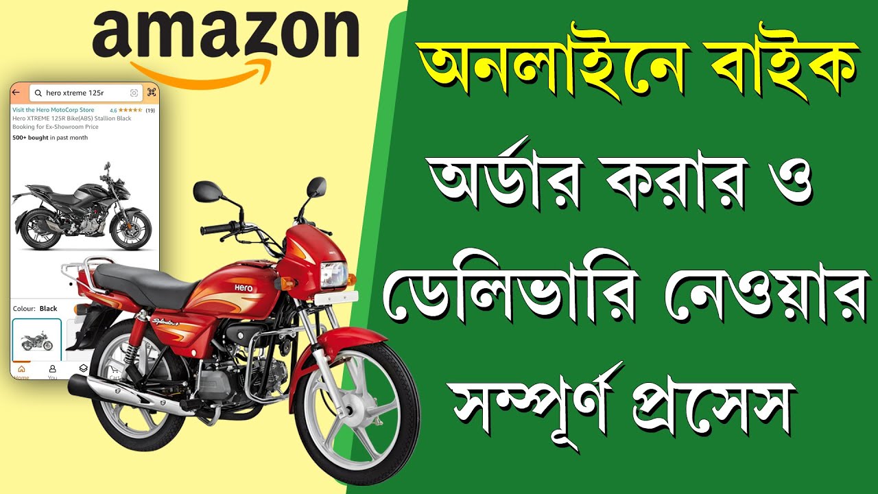 How to Buy Bike from Flipkart 2024 || অনলাইন থেকে Bike অর্ডার করার সম্পূর্ণ পদ্ধতি