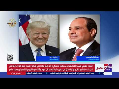 الرئيس السيسي يتلقى اتصالا تليفونيا من نظيره الأمريكي ترامب أثناء تواجده في إسرائيل
