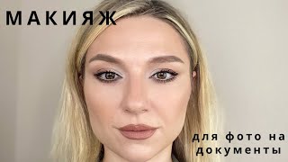 картинка: Красимся для фото на документы