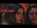 مسلسل فريد طائر الرفراف الموسم الثاني الحلقة 66 326 مدبلج سيران وإيجة مرعوبين