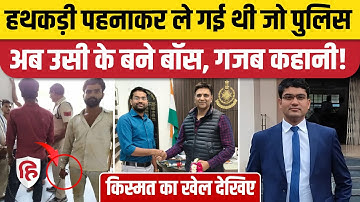 Jainendra Kumar Nigam DSP: जेल की हवा खाने वाला कैसे खुद बन  पुलिसवाला? Bhind | MP Police। MPPSC