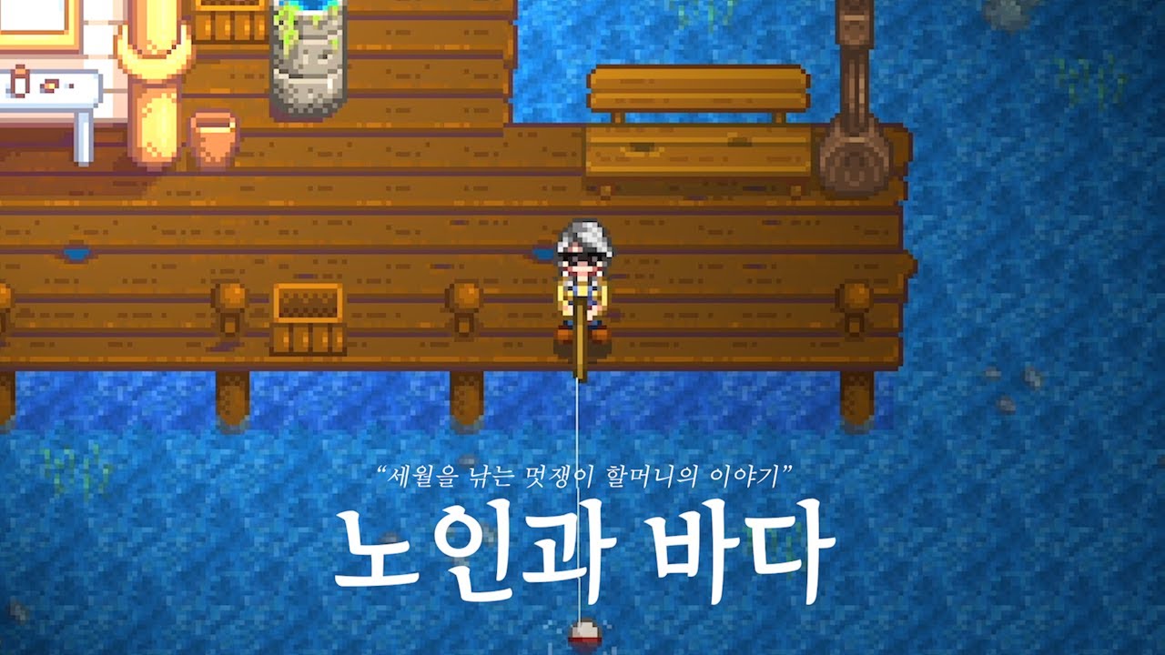 [스타듀밸리] 그런데 나는 도미를 낚고 싶었어 #4