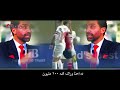 اغنية الاهلى حياة اهلى بطل افريقيا 