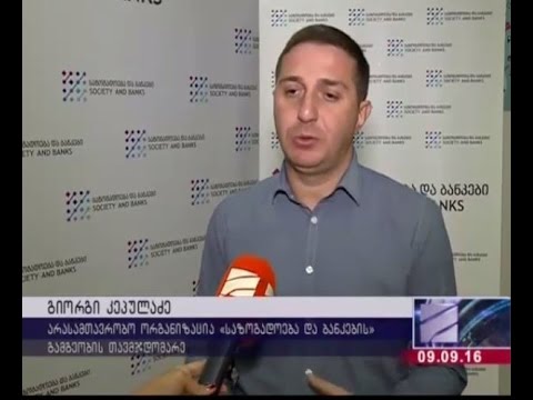 რუსთავი 2 - ცვლილებები საბანკო სისტემაში