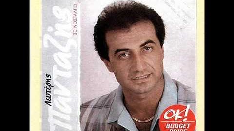 Από δω η γυναίκα μου - Πανταζής / Apo do i gynaika mou - Pantazis