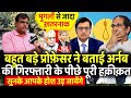 बहुत बड़े Professor ने बताई Arnab की गिरफ्तारी के पीछे पूरी हक़ीक़त | Uddhav Thackeray