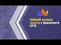 НОВЫЙ разбор карты с реального ЕГЭ-2019 по истории!