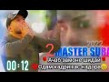 Master Sura Ачаб Замоне шидай Одам Кадри Хас Надора 2 2023