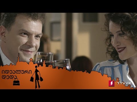 „იდეალური დედა“ - სერია 29