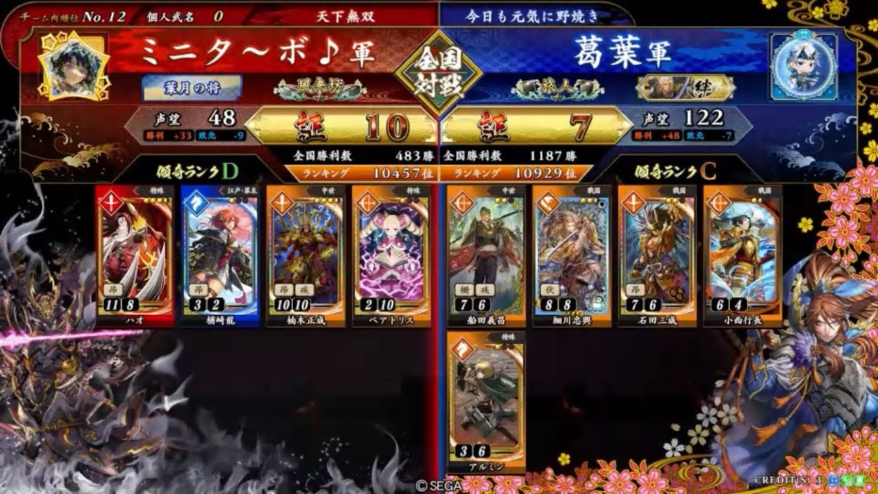 英傑大戦】全国対戦DCCXCIV(794)高揚盛りベアトリス開幕乙vs石田三成