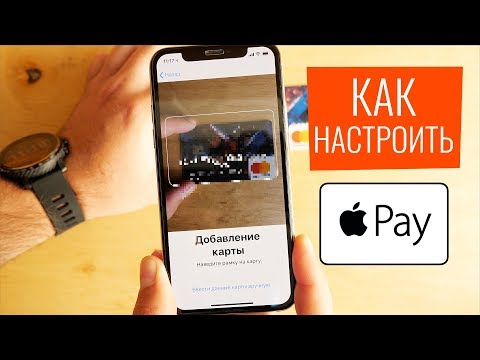 Как пользоваться Apple Pay?