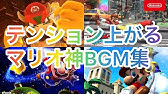 スーパーマリオ64 スライダー Bgm 同時再生 Super Mario 64 Slider Theme Mashup Youtube