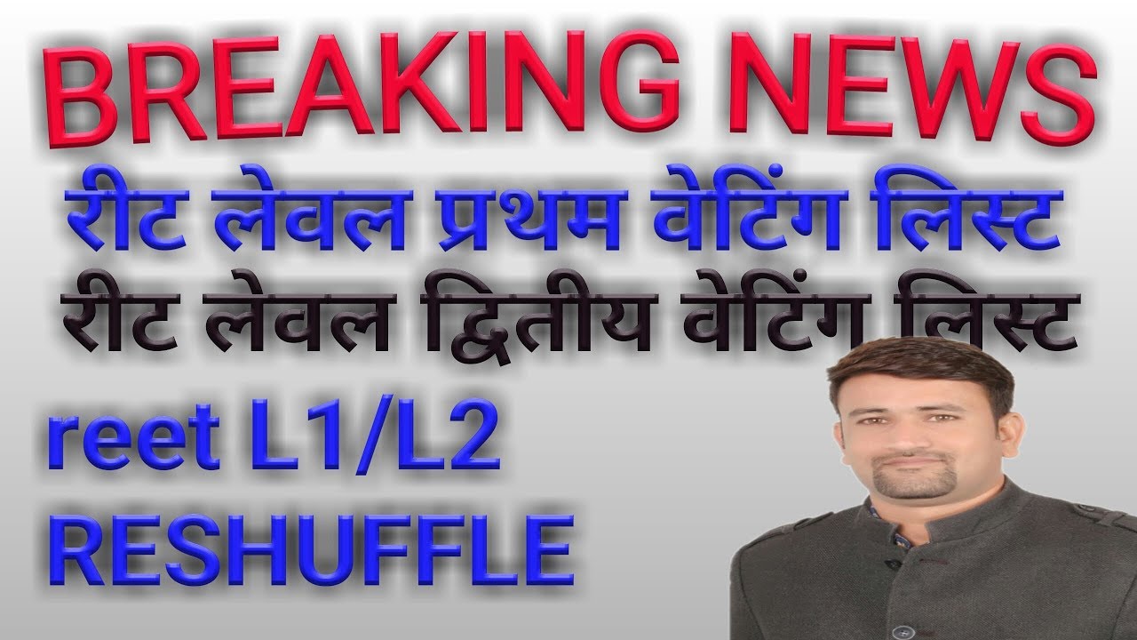Reet reshuffle result 2018||reet level 1 waiting list