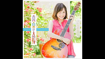 تحميل 大原 櫻子 真夏 の 太陽 Mp3